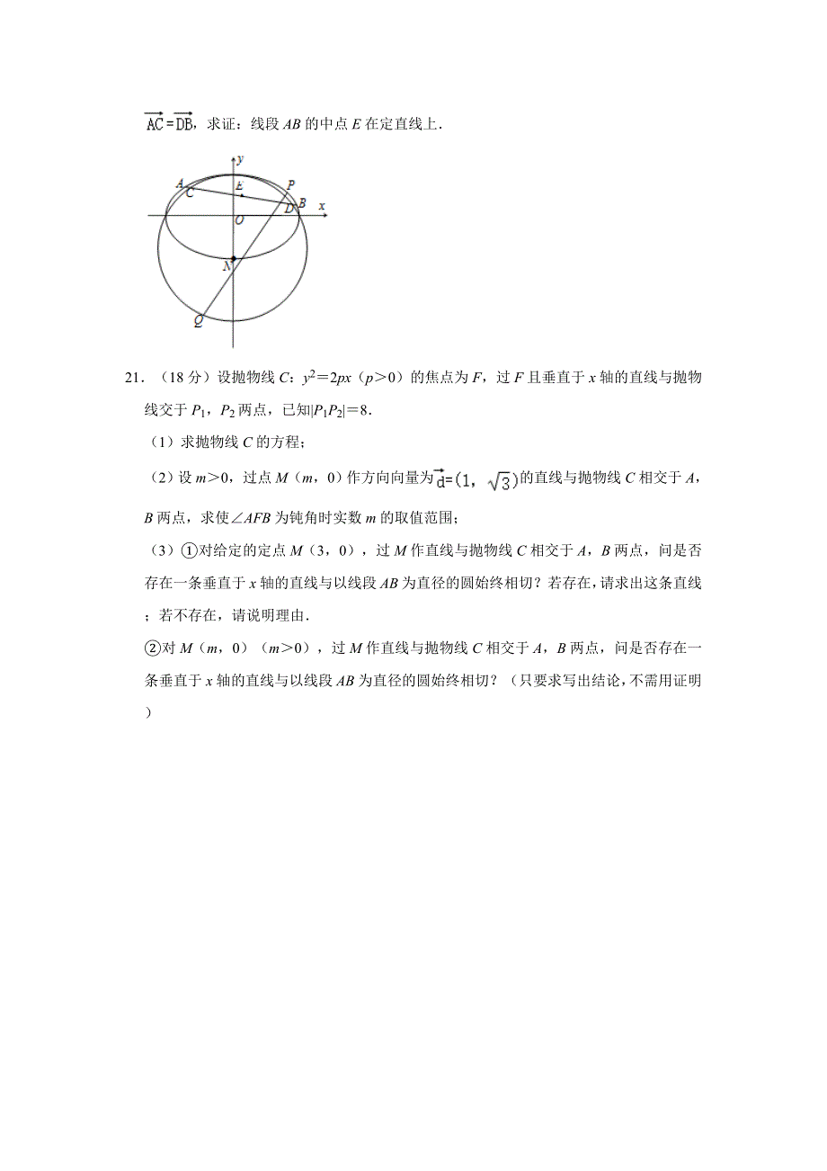 上海市复旦大学附属中学2020-2021学年高二上学期期末考试数学试题 WORD版含答案.doc_第3页