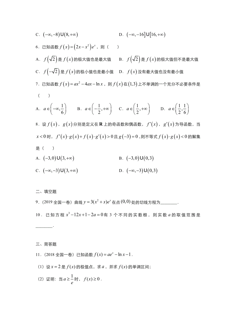 2019-2020学年上学期高二数学 寒假作业 精练7 导数及其应用（文） .docx_第3页