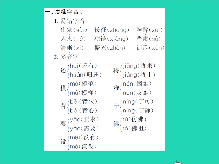 2021四年级语文上册 第七单元知识要点习题课件 新人教版.ppt_第2页