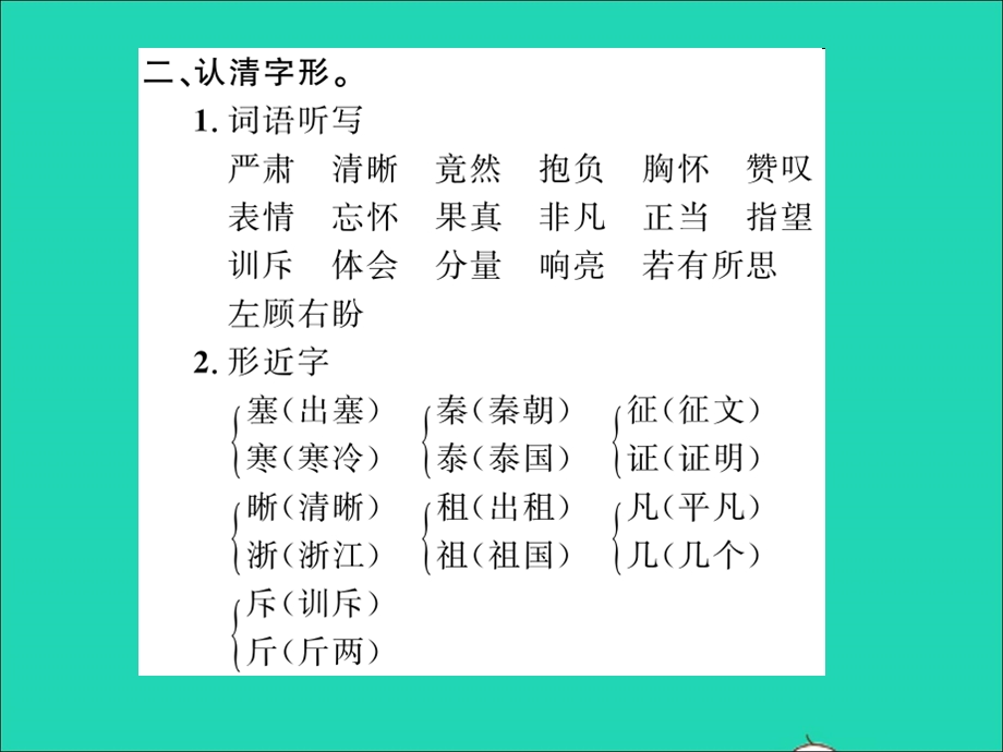 2021四年级语文上册 第七单元知识要点习题课件 新人教版.ppt_第3页