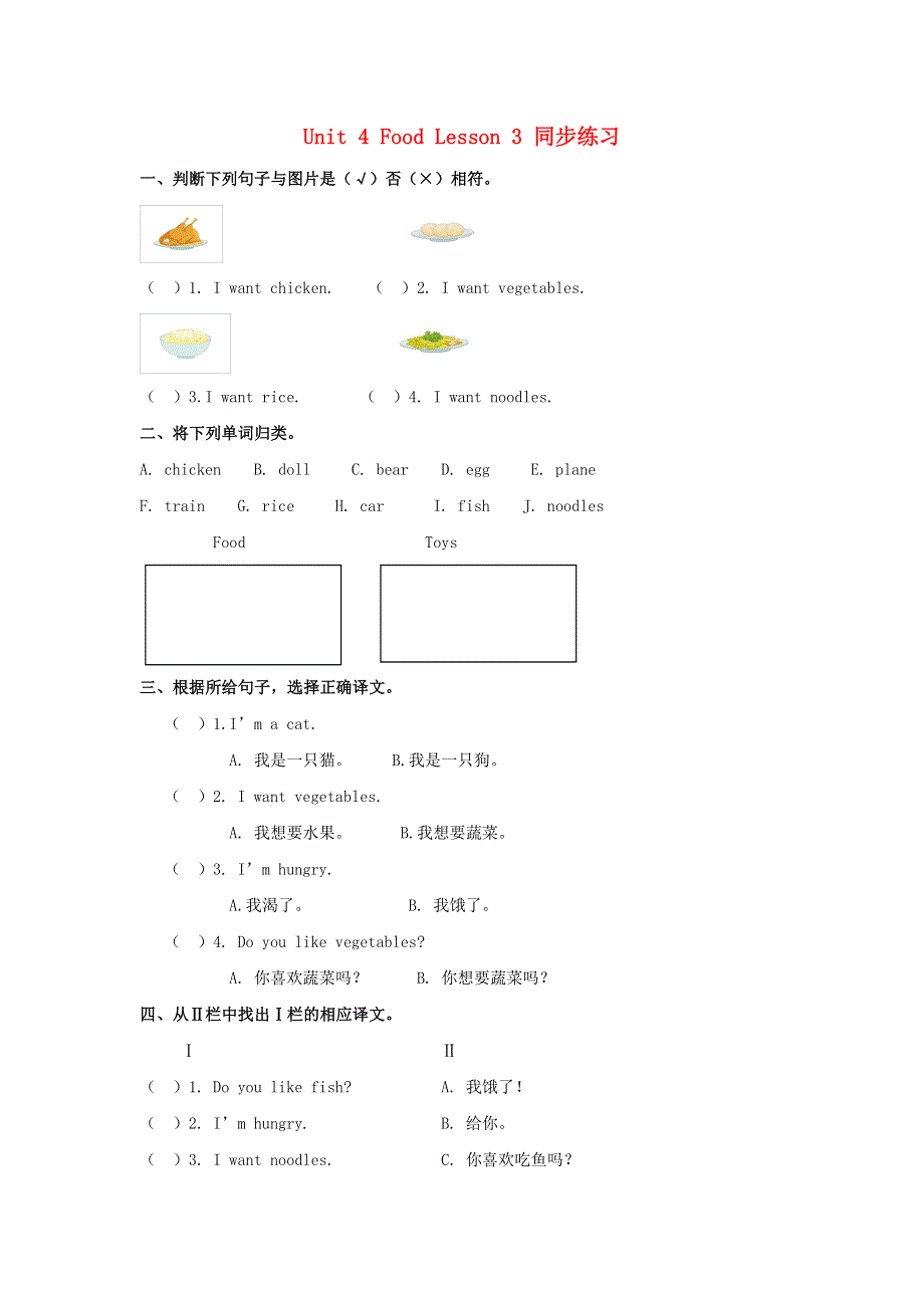 一年级英语下册 Unit 4 Food Lesson 3 同步练习3 人教新起点.doc_第1页