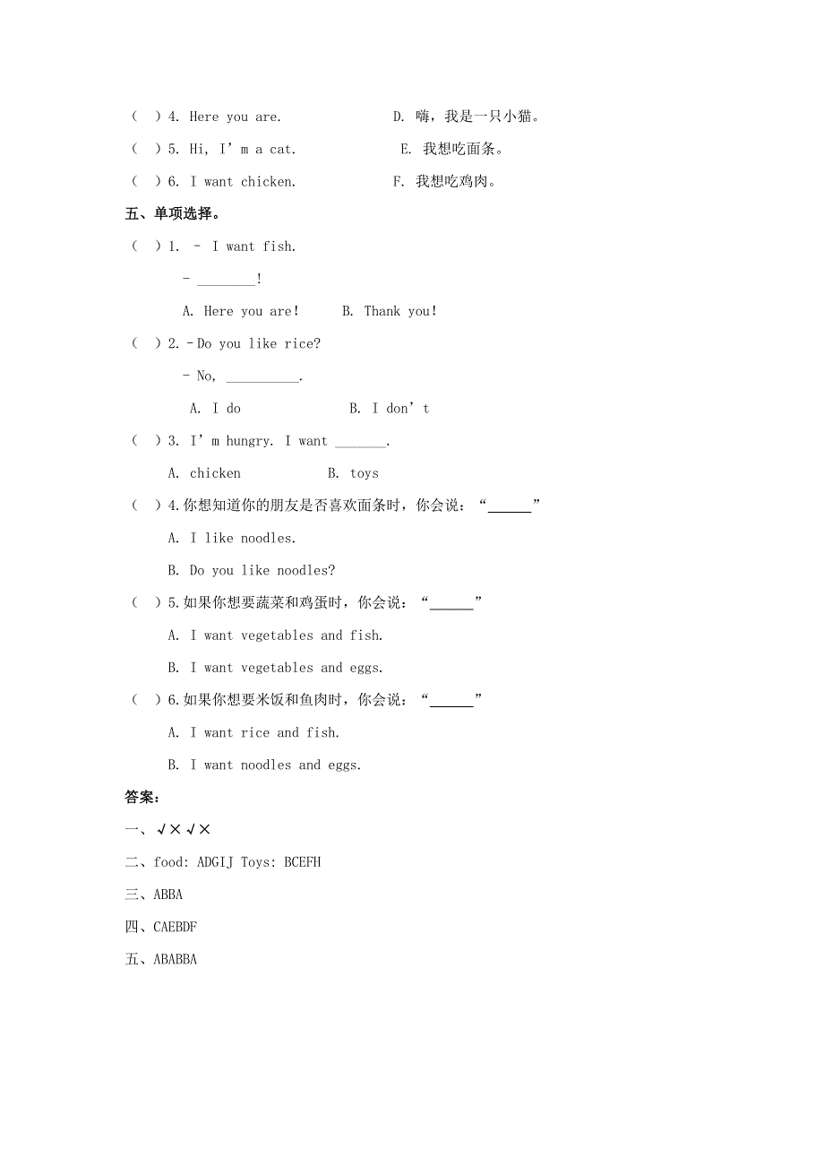 一年级英语下册 Unit 4 Food Lesson 3 同步练习3 人教新起点.doc_第2页