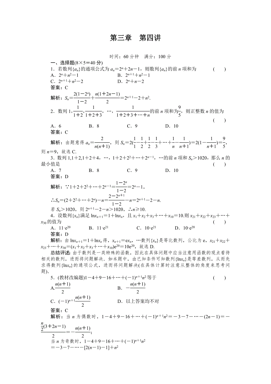 [原创]2012高考数学复习第三章数列3-4试题.doc_第1页