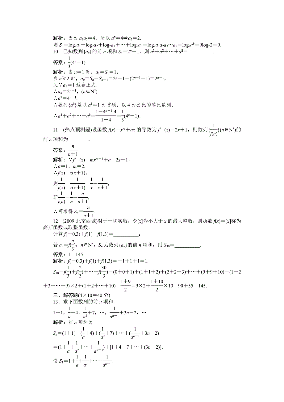 [原创]2012高考数学复习第三章数列3-4试题.doc_第3页