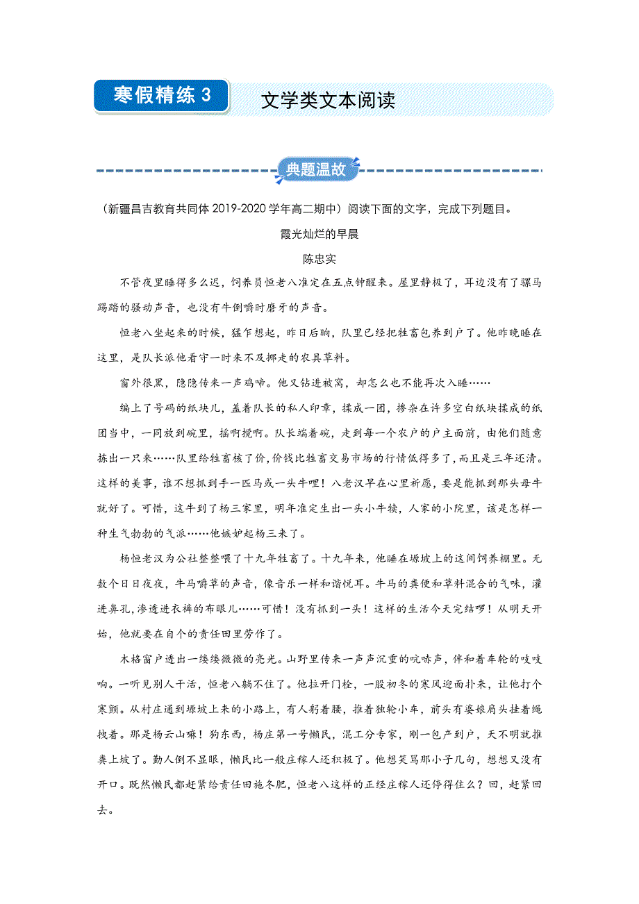 2019-2020学年上学期高二语文 寒假作业 精练3 文学类文本阅读 .docx_第1页