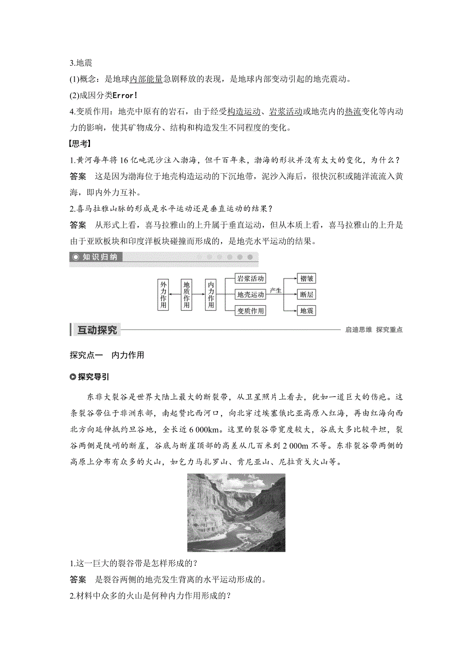 2019-2020学年中图版高中地理新教材（通用版）选择性必修一讲义：第二章 自然地理环境中的物质运动和能量交换 第四节 课时1 WORD版含答案.docx_第2页