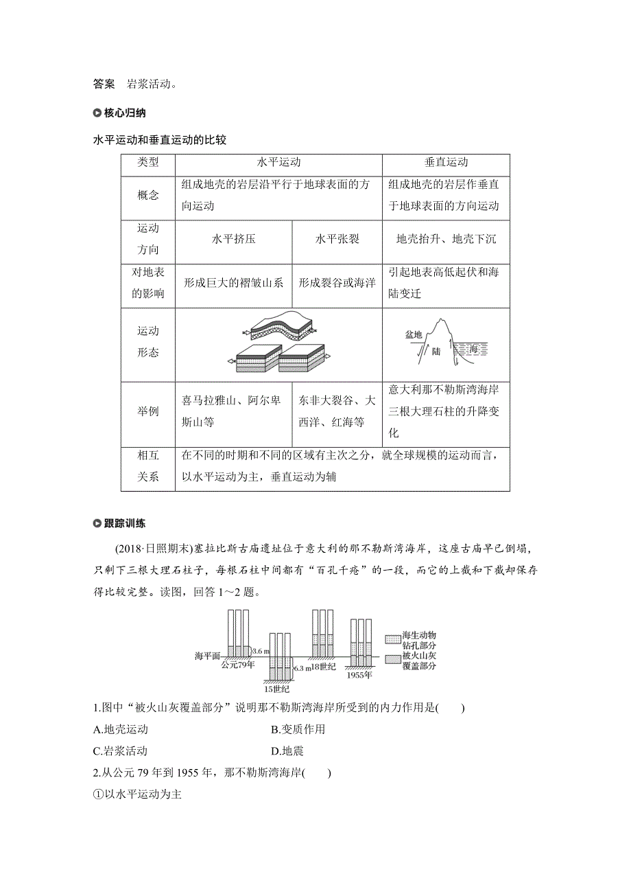 2019-2020学年中图版高中地理新教材（通用版）选择性必修一讲义：第二章 自然地理环境中的物质运动和能量交换 第四节 课时1 WORD版含答案.docx_第3页