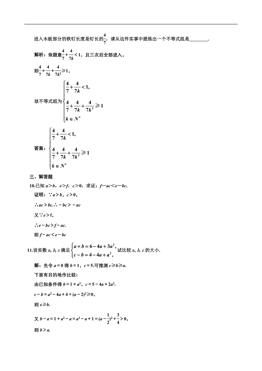 [原创]2012高考数学分时段练习：6.01 不等关系与不等式.doc_第3页