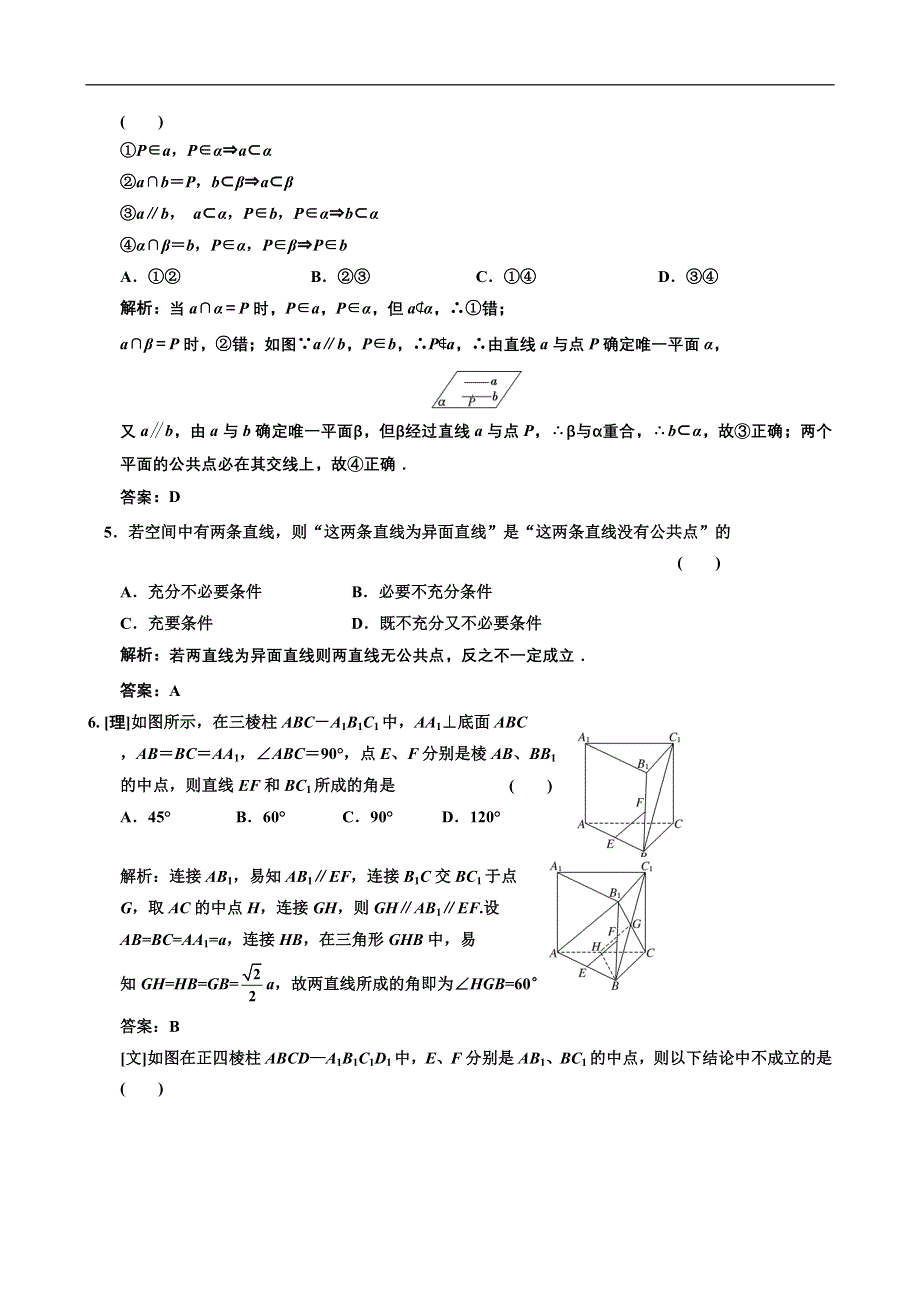 [原创]2012高考数学分时段练习：7.03 空间点、直线、平面之间的位置关系.doc_第2页