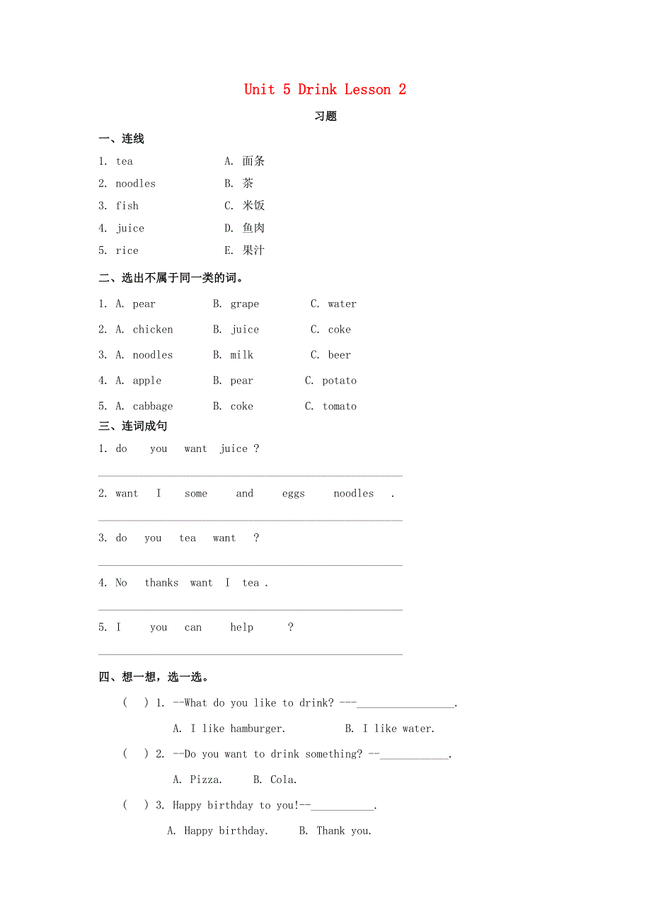 一年级英语下册 Unit 5 Drink Lesson 2 习题 人教新起点.doc_第1页