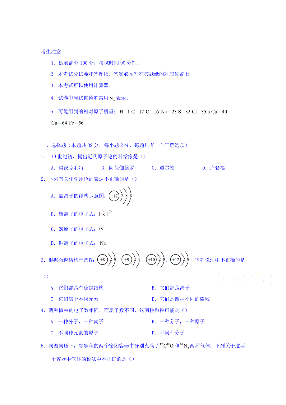 上海市外国语大学附属外国语学校2014-2015学年高一上学期期中考试化学试题 WORD版缺答案.doc_第1页