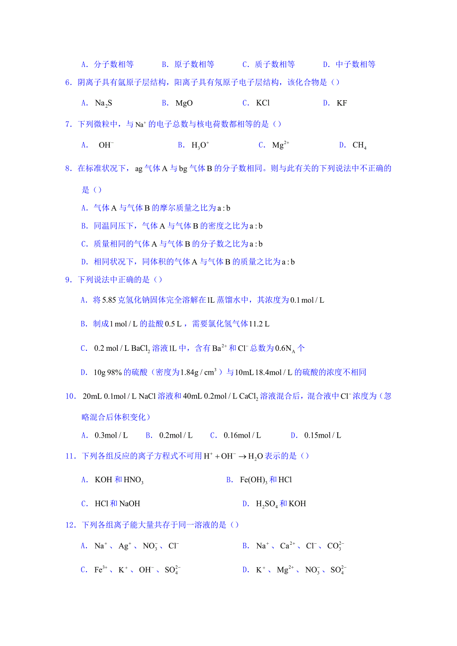 上海市外国语大学附属外国语学校2014-2015学年高一上学期期中考试化学试题 WORD版缺答案.doc_第2页