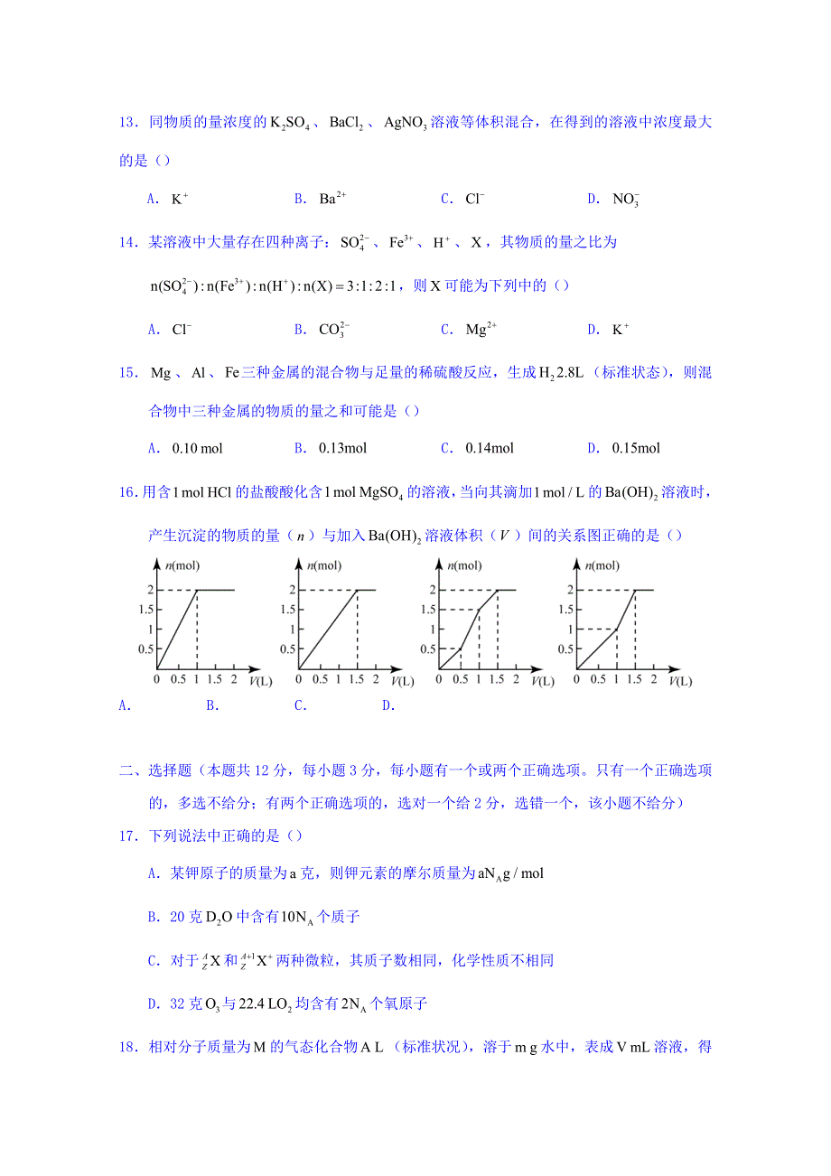 上海市外国语大学附属外国语学校2014-2015学年高一上学期期中考试化学试题 WORD版缺答案.doc_第3页