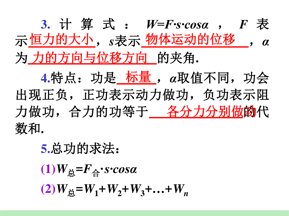 2013届高三物理鲁科版一轮复习课件：第5章第1讲 功和功率.ppt_第3页