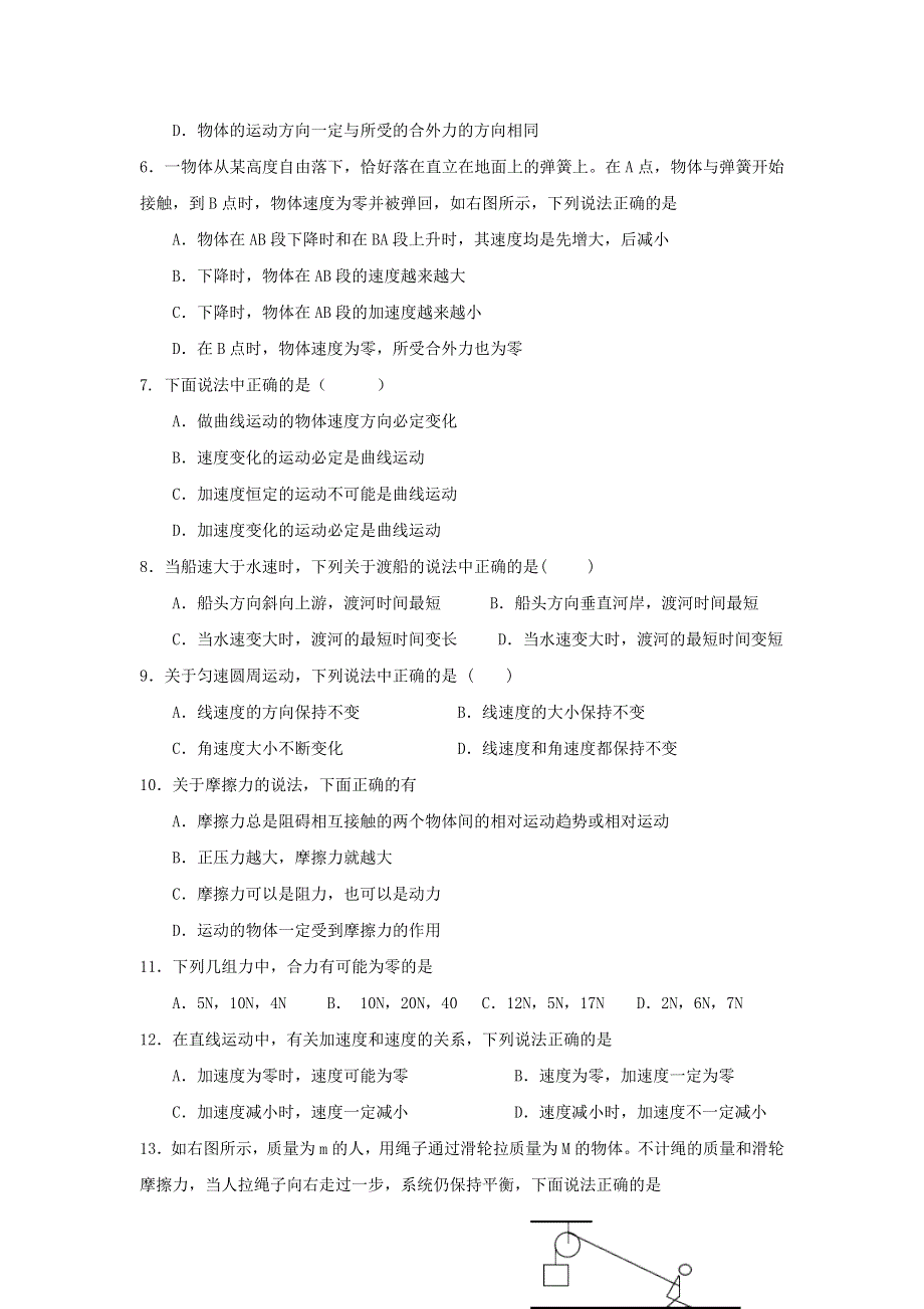 湖南省桃江县第一中学2016-2017学年高一下学期开学考试物理试题 WORD版缺答案.doc_第2页