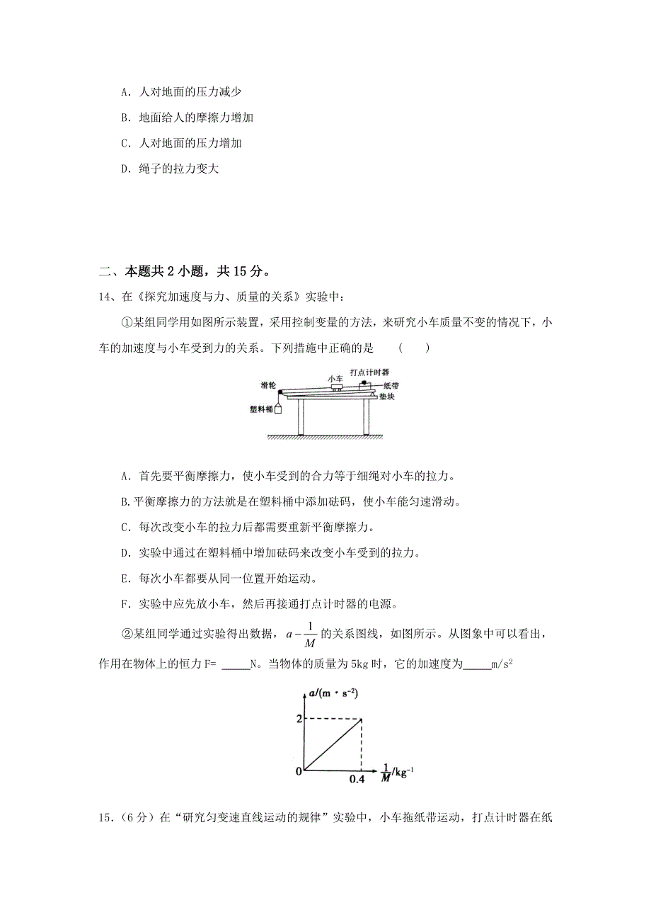 湖南省桃江县第一中学2016-2017学年高一下学期开学考试物理试题 WORD版缺答案.doc_第3页