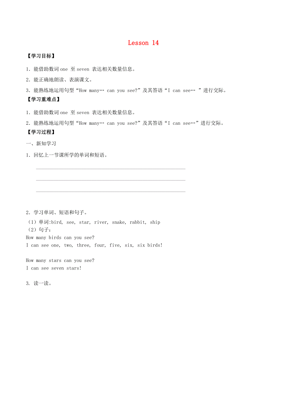 一年级英语下册 Unit 4 How many stars can you see Lesson 14学案（无答案） 北京版.docx_第1页