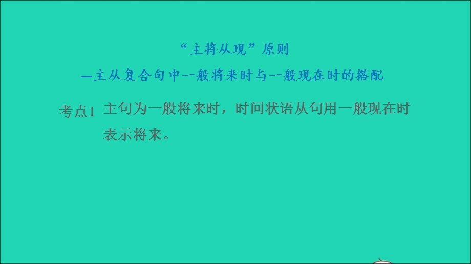 2022九年级英语下册 Unit 10 Get Ready for the Future单元语法沙龙课件（新版）冀教版.ppt_第2页