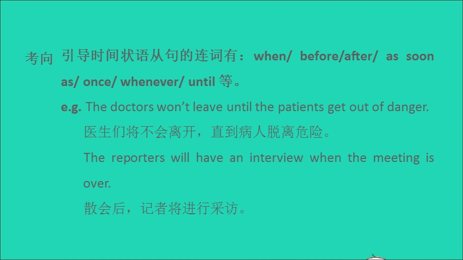 2022九年级英语下册 Unit 10 Get Ready for the Future单元语法沙龙课件（新版）冀教版.ppt_第3页