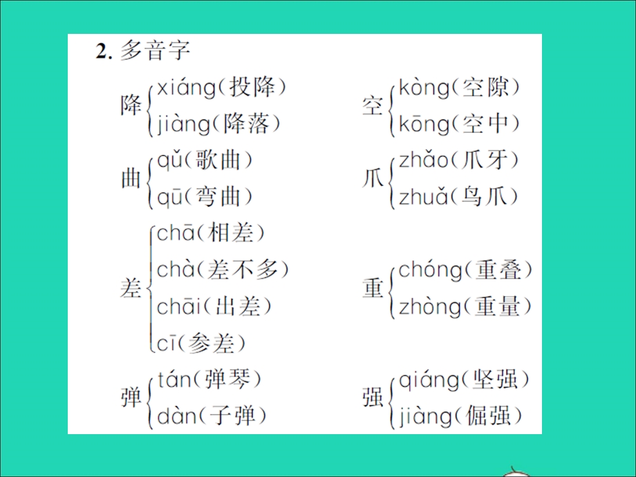 2021四年级语文上册 第三单元知识要点习题课件 新人教版.ppt_第3页