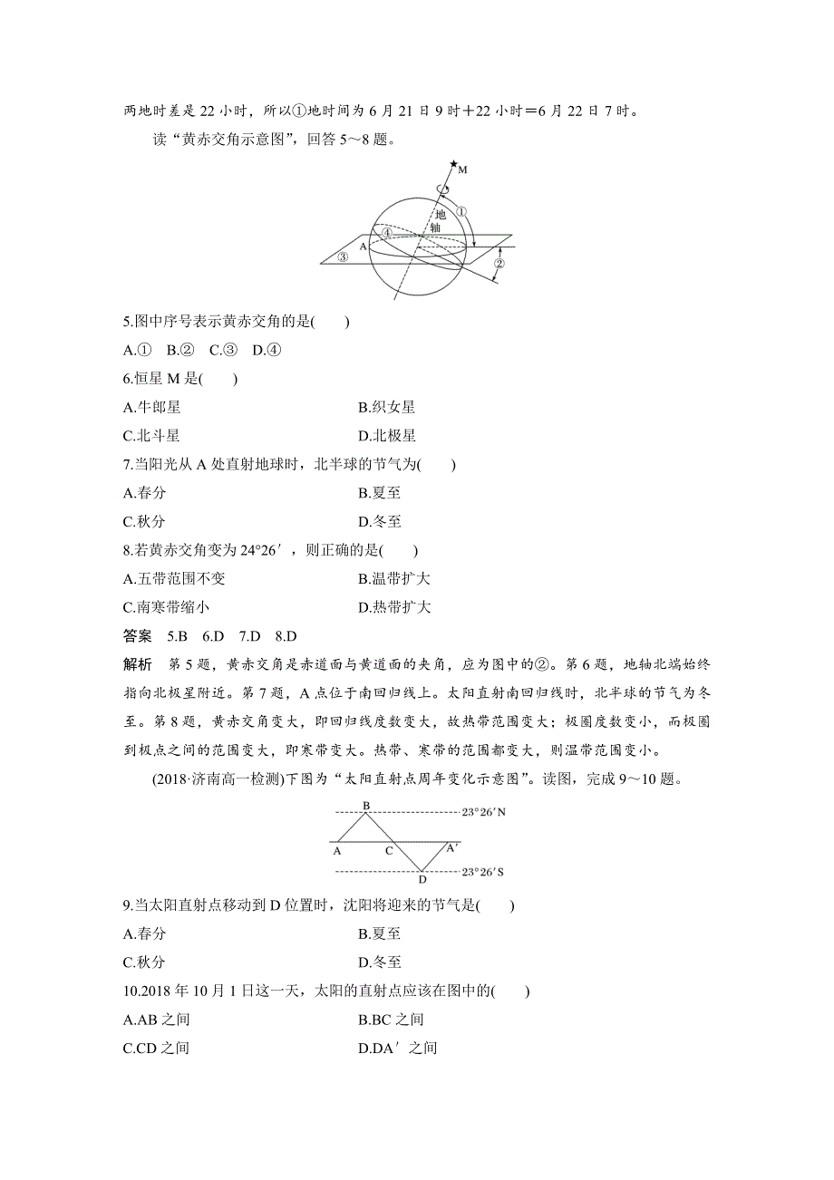 2019-2020学年中图版高中地理新教材（通用版）选择性必修一讲义：第一章 宇宙中的地球 章末检测试卷（一） WORD版含答案.docx_第2页