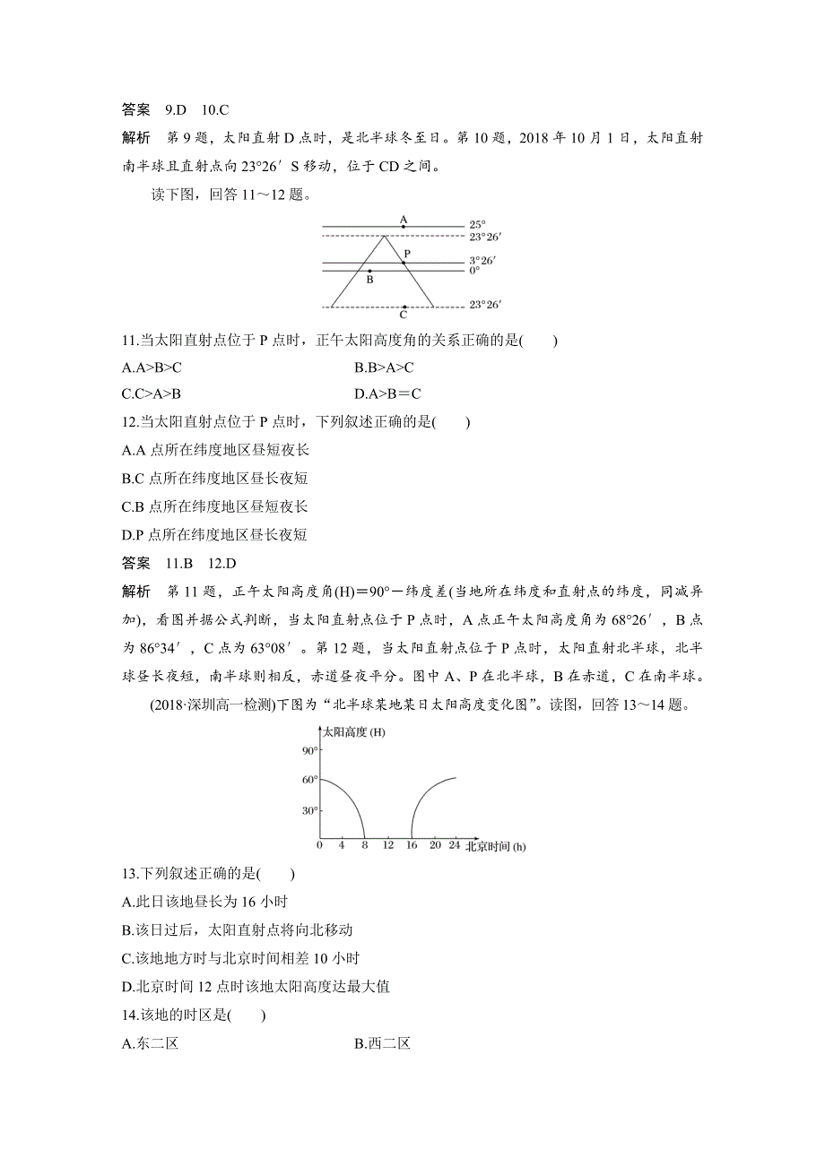 2019-2020学年中图版高中地理新教材（通用版）选择性必修一讲义：第一章 宇宙中的地球 章末检测试卷（一） WORD版含答案.docx_第3页