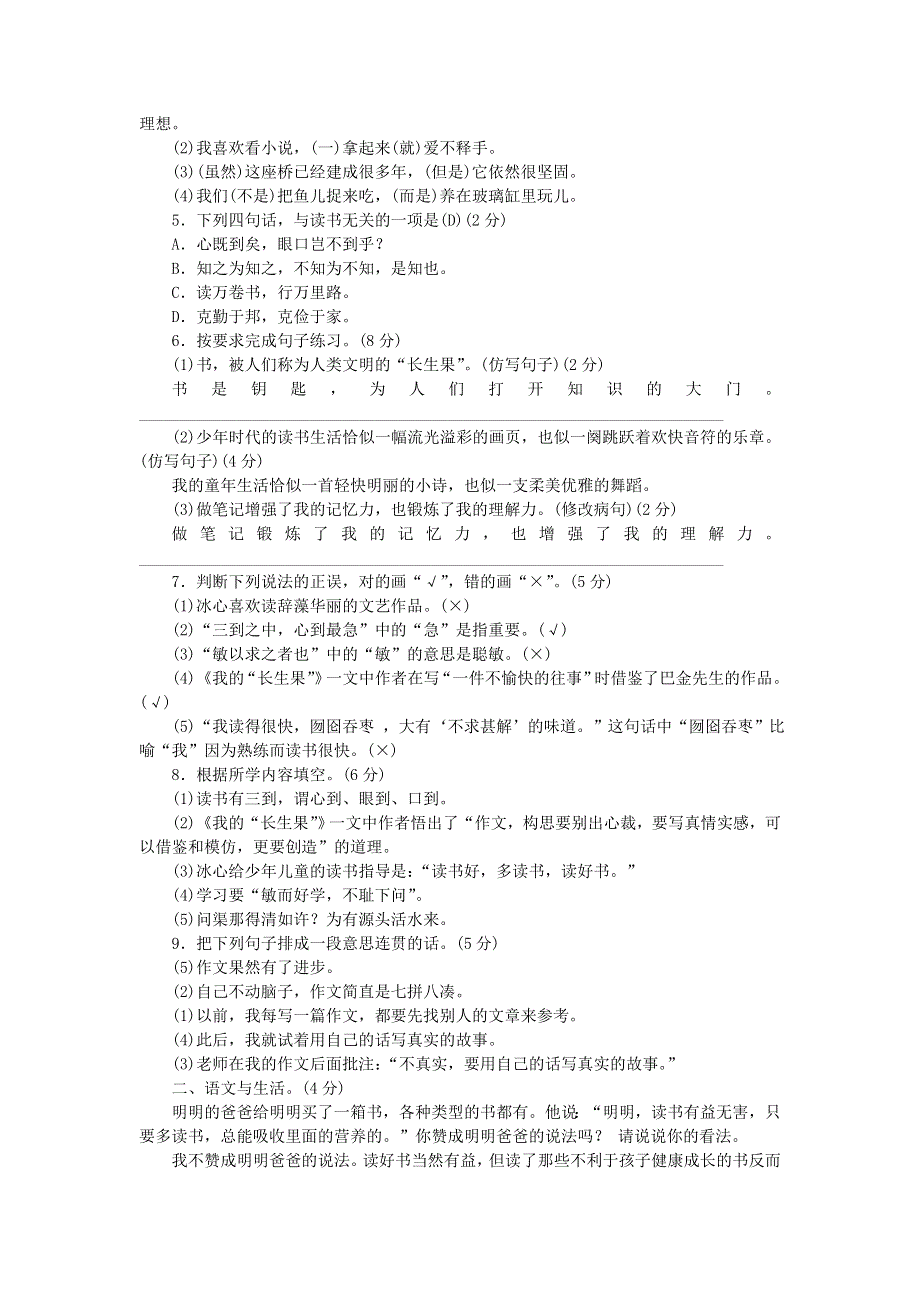 五年级语文上册 第八单元测评卷 新人教版.doc_第2页