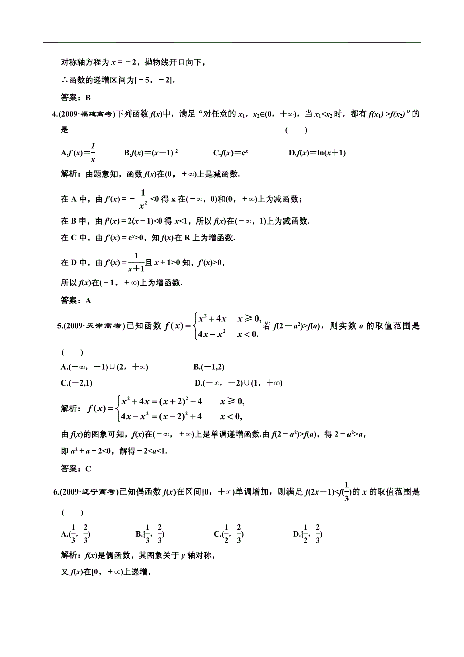 [原创]2012高考数学分时段练习：2.03 函数的单调性.doc_第2页