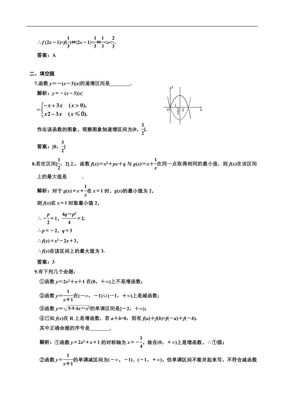 [原创]2012高考数学分时段练习：2.03 函数的单调性.doc_第3页