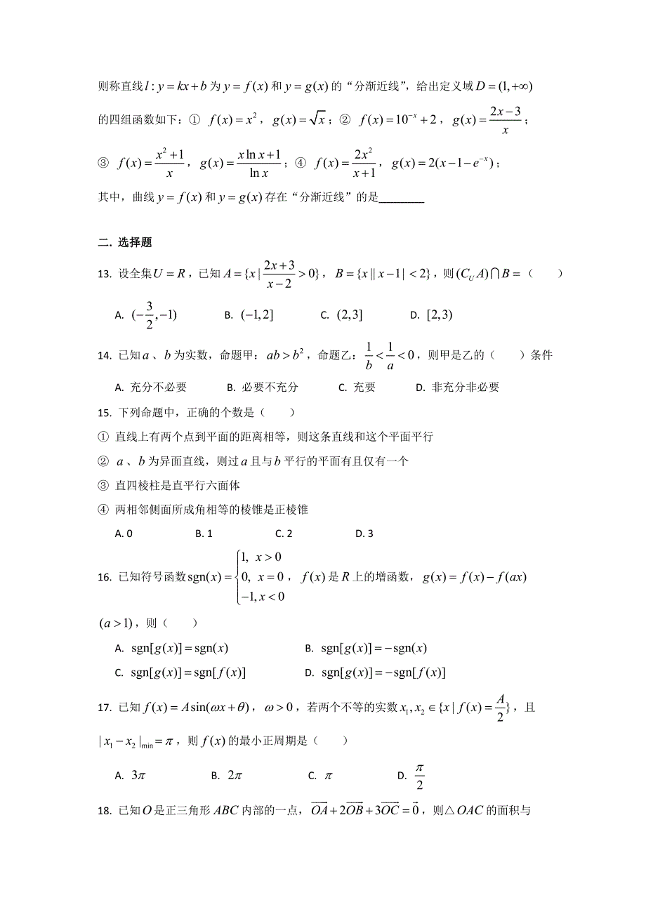 上海市复旦大学附属中学浦东分校2017届高三上学期第二次月考数学试题 WORD版含答案.doc_第2页