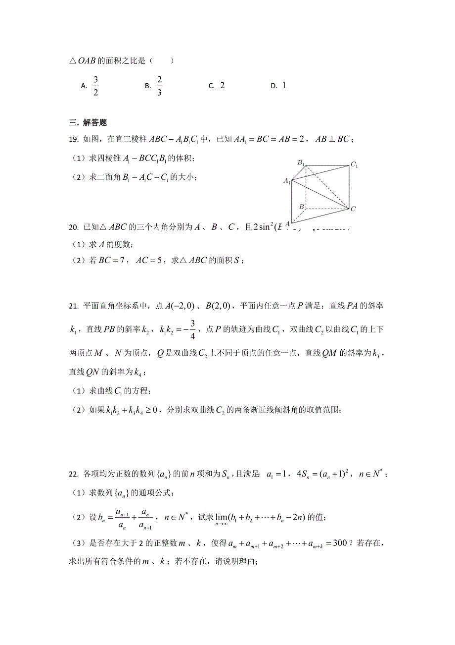 上海市复旦大学附属中学浦东分校2017届高三上学期第二次月考数学试题 WORD版含答案.doc_第3页