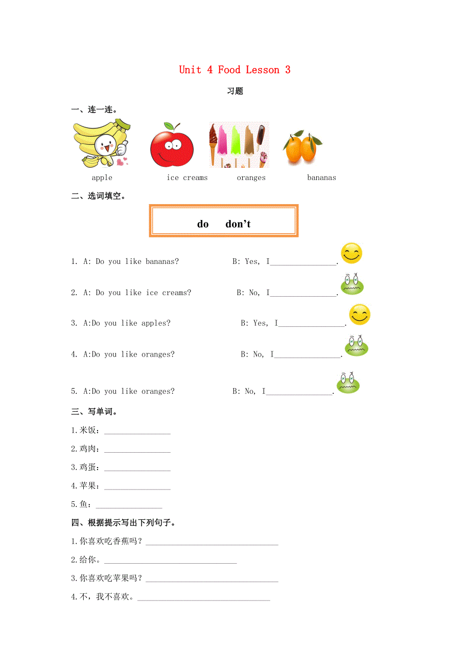 一年级英语下册 Unit 4 Food Lesson 3 习题 人教新起点.doc_第1页