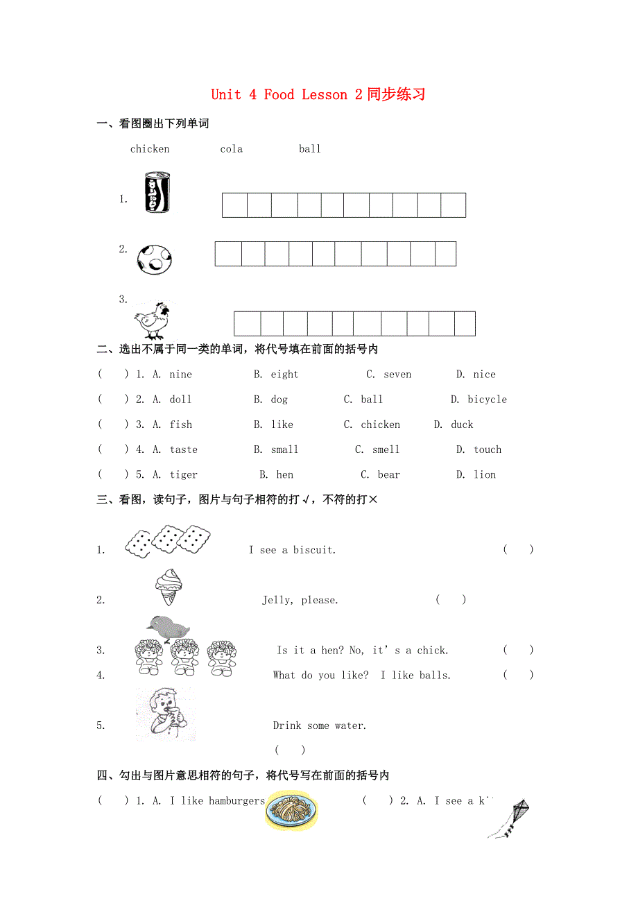 一年级英语下册 Unit 4 Food Lesson 2 同步练习1 人教新起点.doc_第1页