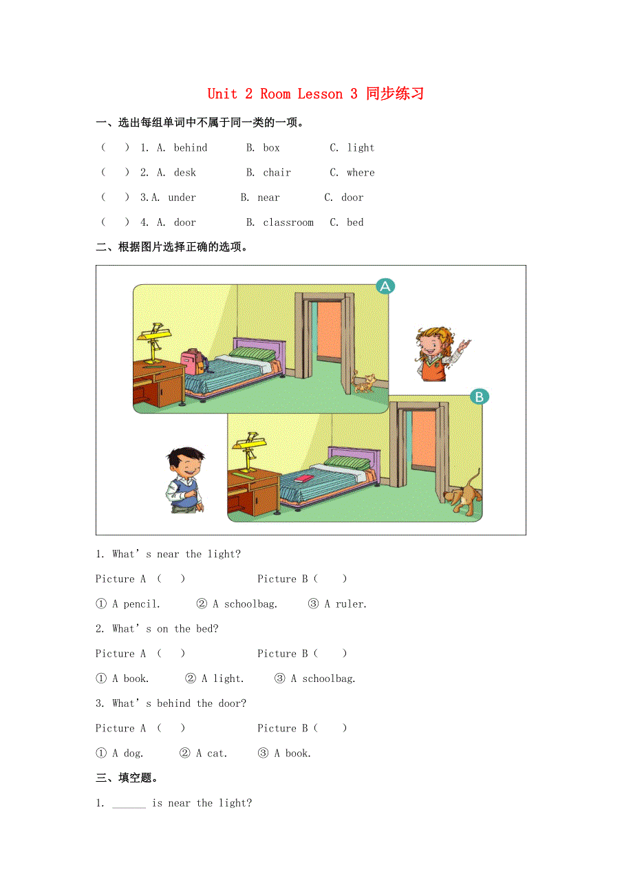 一年级英语下册 Unit 2 Room Lesson 3 同步练习3 人教新起点.doc_第1页