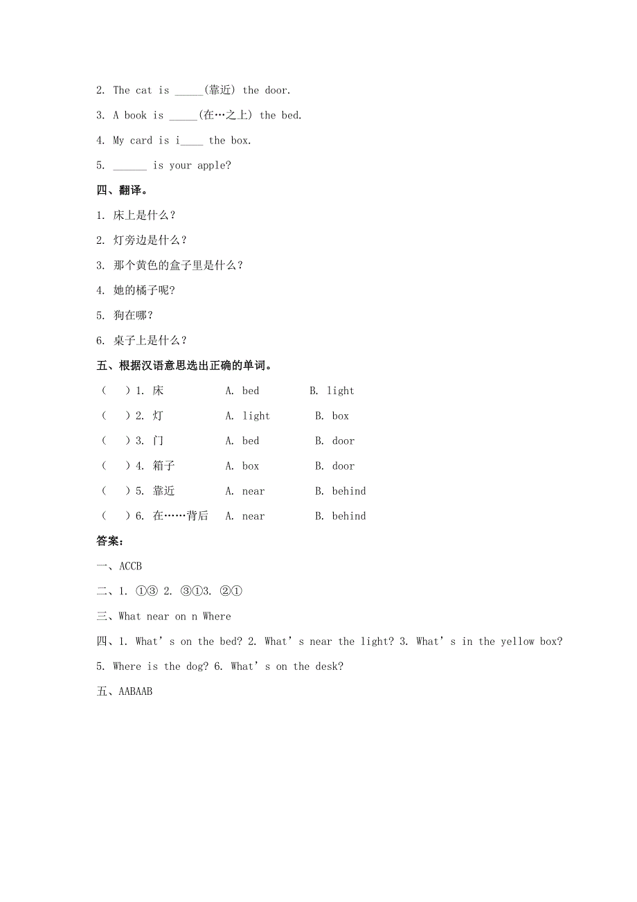 一年级英语下册 Unit 2 Room Lesson 3 同步练习3 人教新起点.doc_第2页