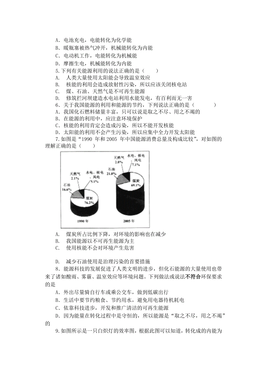 2019-2020学年九年级物理下册 第十八章《能源与可持续发展》18.5 能源与可持续发展同步练习（无答案）（新版）苏科版.docx_第2页