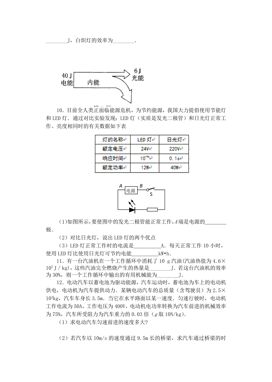 2019-2020学年九年级物理下册 第十八章《能源与可持续发展》18.5 能源与可持续发展同步练习（无答案）（新版）苏科版.docx_第3页