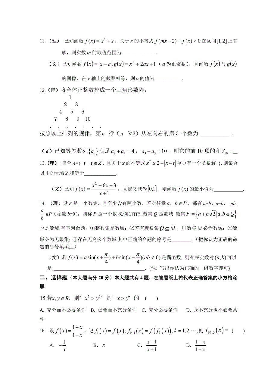 上海市大同中学2016届高三上学期10月月考数学试题 WORD版无答案.doc_第2页