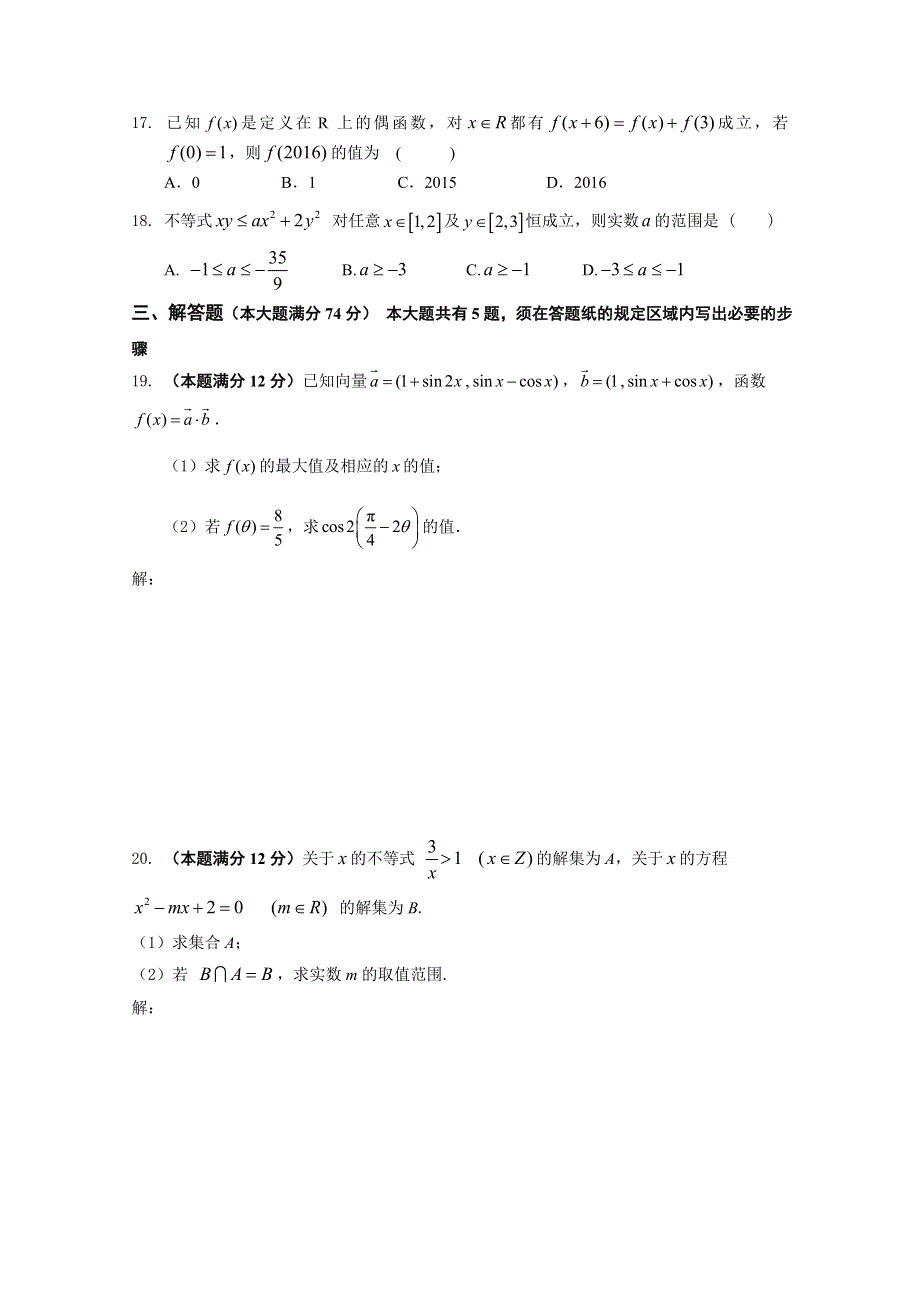 上海市大同中学2016届高三上学期10月月考数学试题 WORD版无答案.doc_第3页