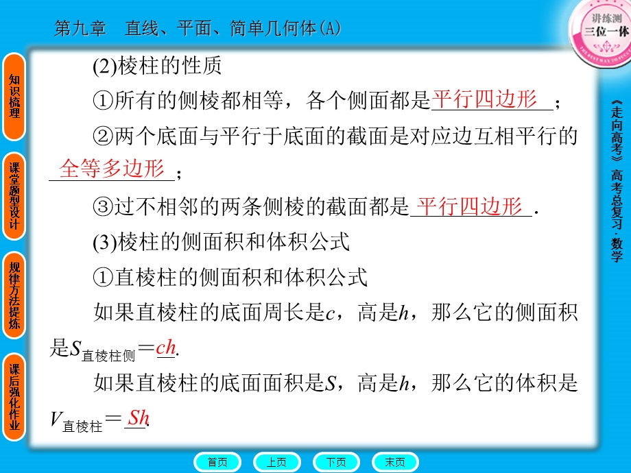 [原创]2012高考数学复习第九章直线、平面、简单几何体（A）9(A)-6.ppt_第3页