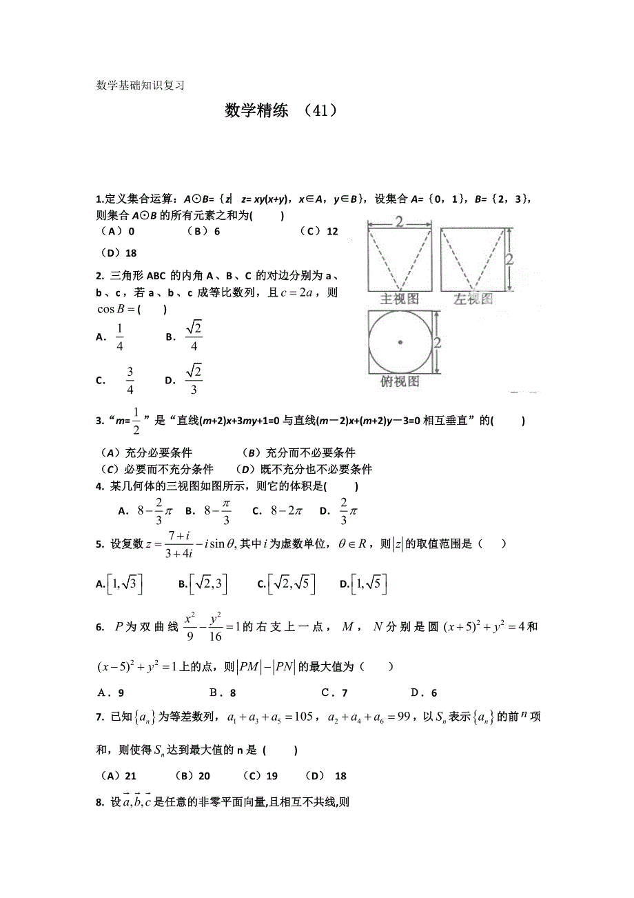 11-12学年高三数学复习 数学精练41.doc_第1页