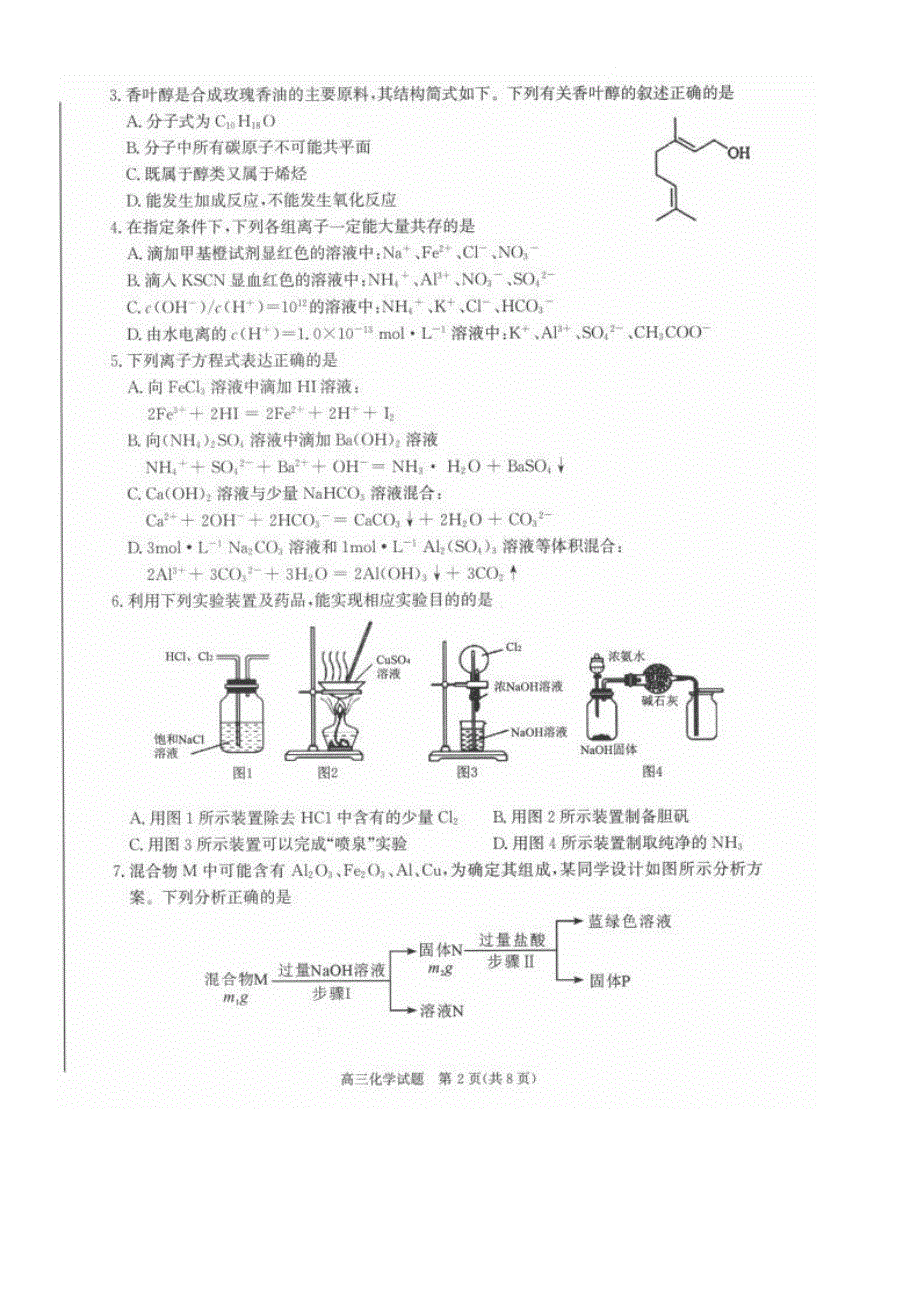 安徽省合肥市2020届高三第一次教学质量检测化学试题 PDF版含答案.pdf_第2页