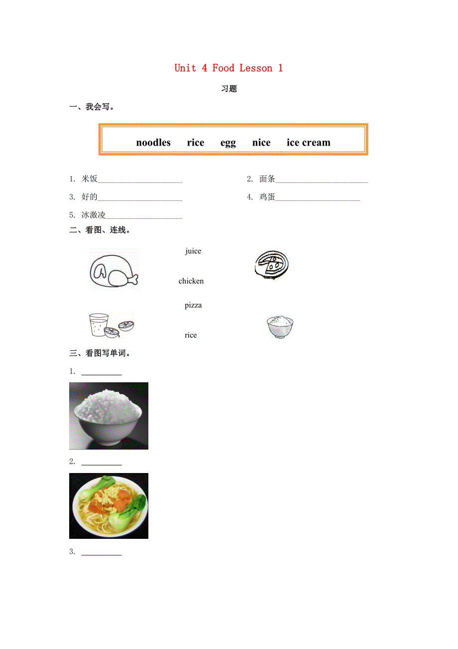 一年级英语下册 Unit 4 Food Lesson 1 习题 人教新起点.doc_第1页