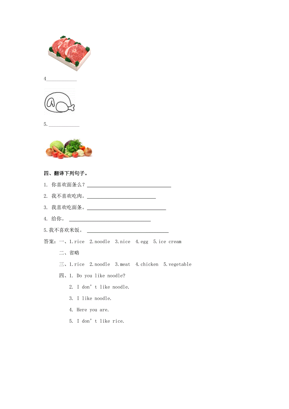 一年级英语下册 Unit 4 Food Lesson 1 习题 人教新起点.doc_第2页