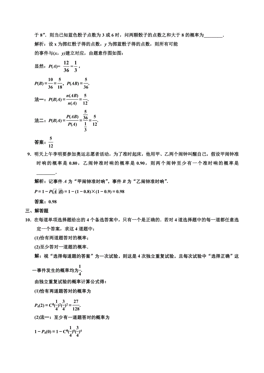 [原创]2012高考数学分时段练习：11.08 二项分布及其应用[理].doc_第3页