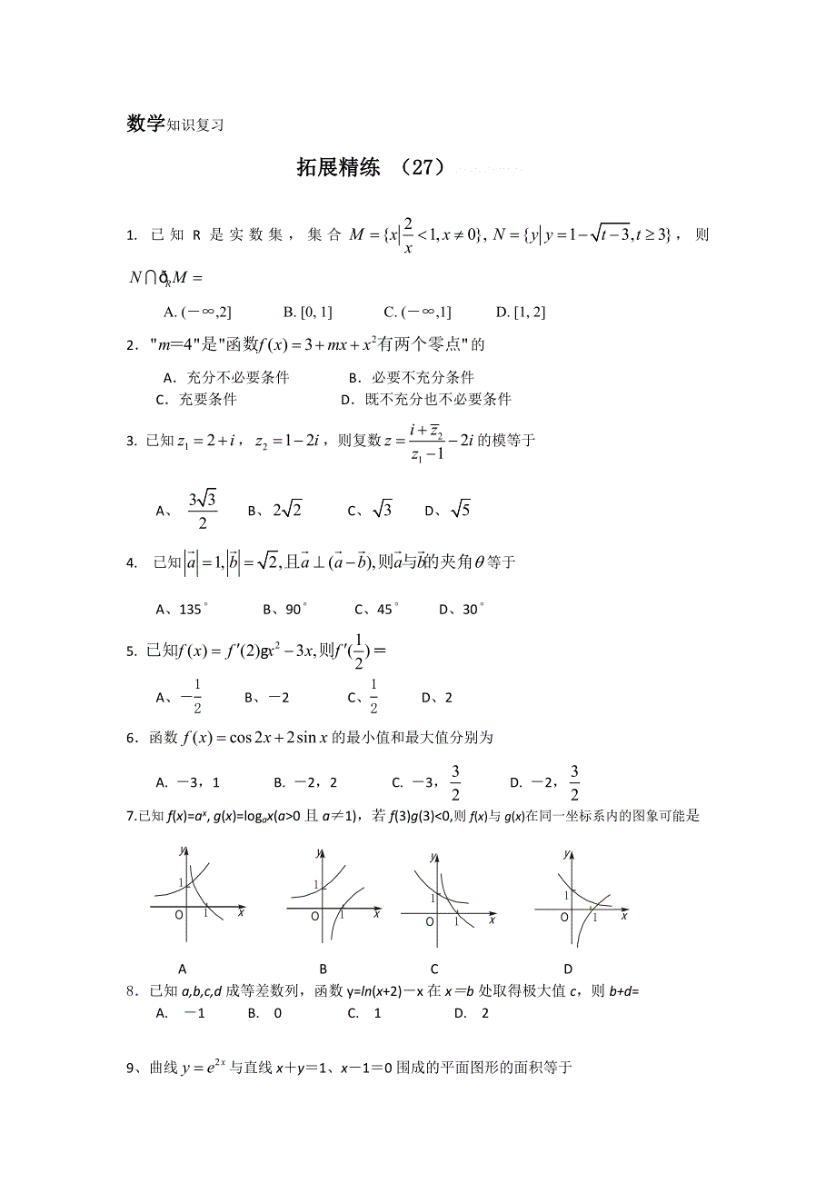 11-12学年高三数学复习：拓展精练27.doc_第1页