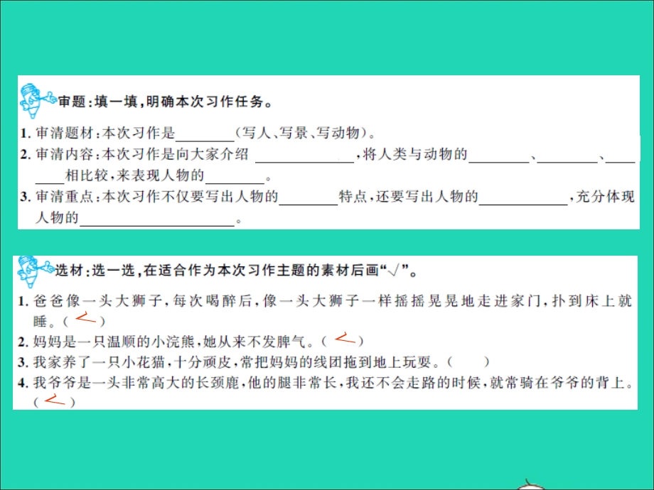 2021四年级语文上册 第二单元 习作指导（二） 小小动物园习题课件 新人教版.ppt_第2页