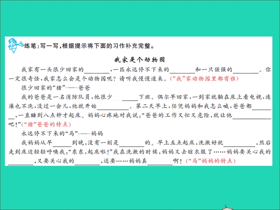 2021四年级语文上册 第二单元 习作指导（二） 小小动物园习题课件 新人教版.ppt_第3页