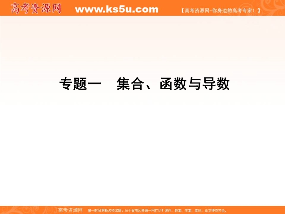 2013届高三理科数学二轮专题课件1-1-2基本初等函数的图象与性质.ppt_第2页