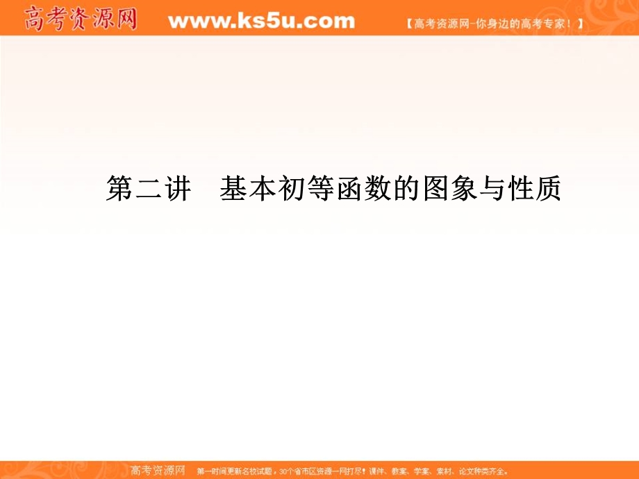 2013届高三理科数学二轮专题课件1-1-2基本初等函数的图象与性质.ppt_第3页